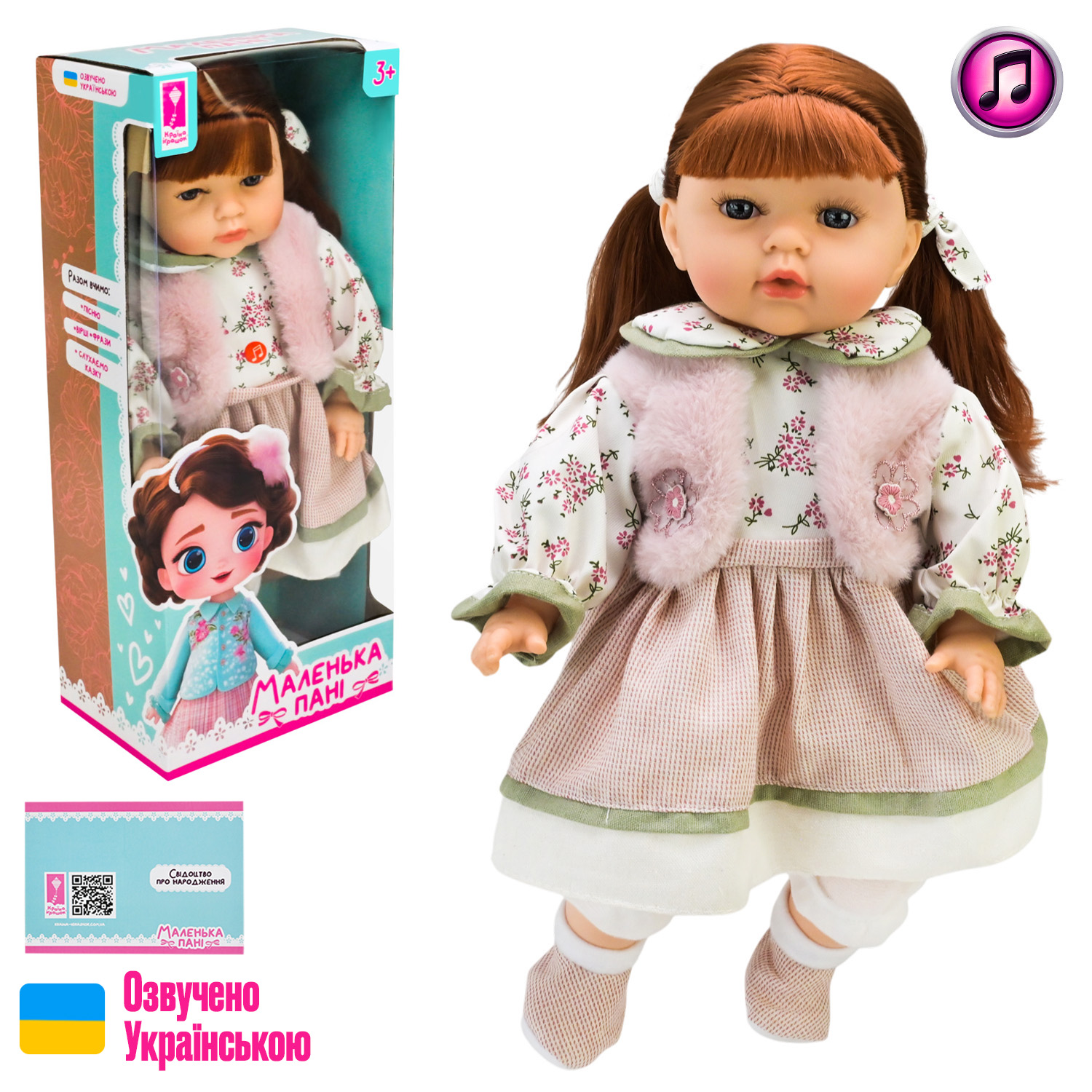 Лялька музична м'яконабивна 'Маленька пані'