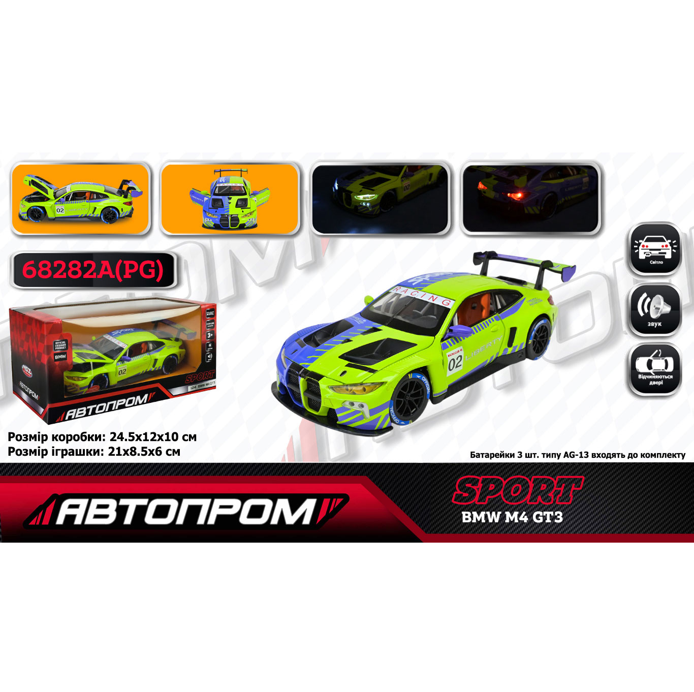 Металлическая машина 'Автопром' BMW M4 GT3