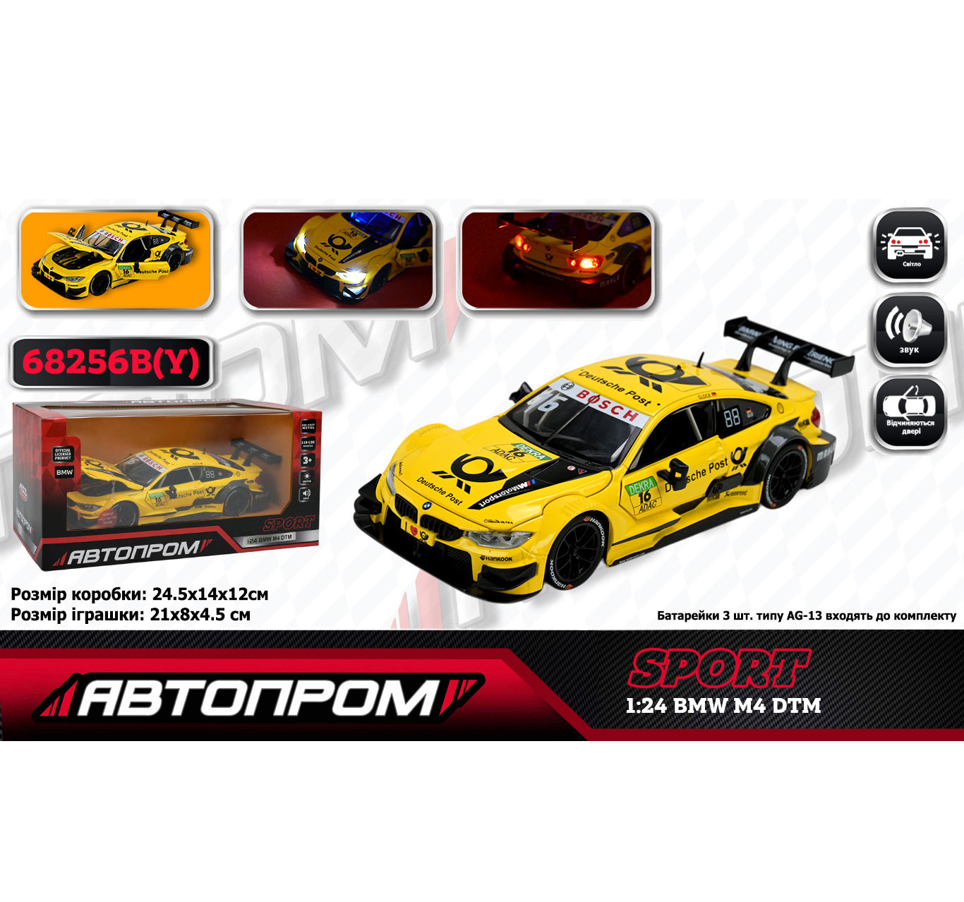 Металлическая машина 'BMW M4 DTM' Автопром