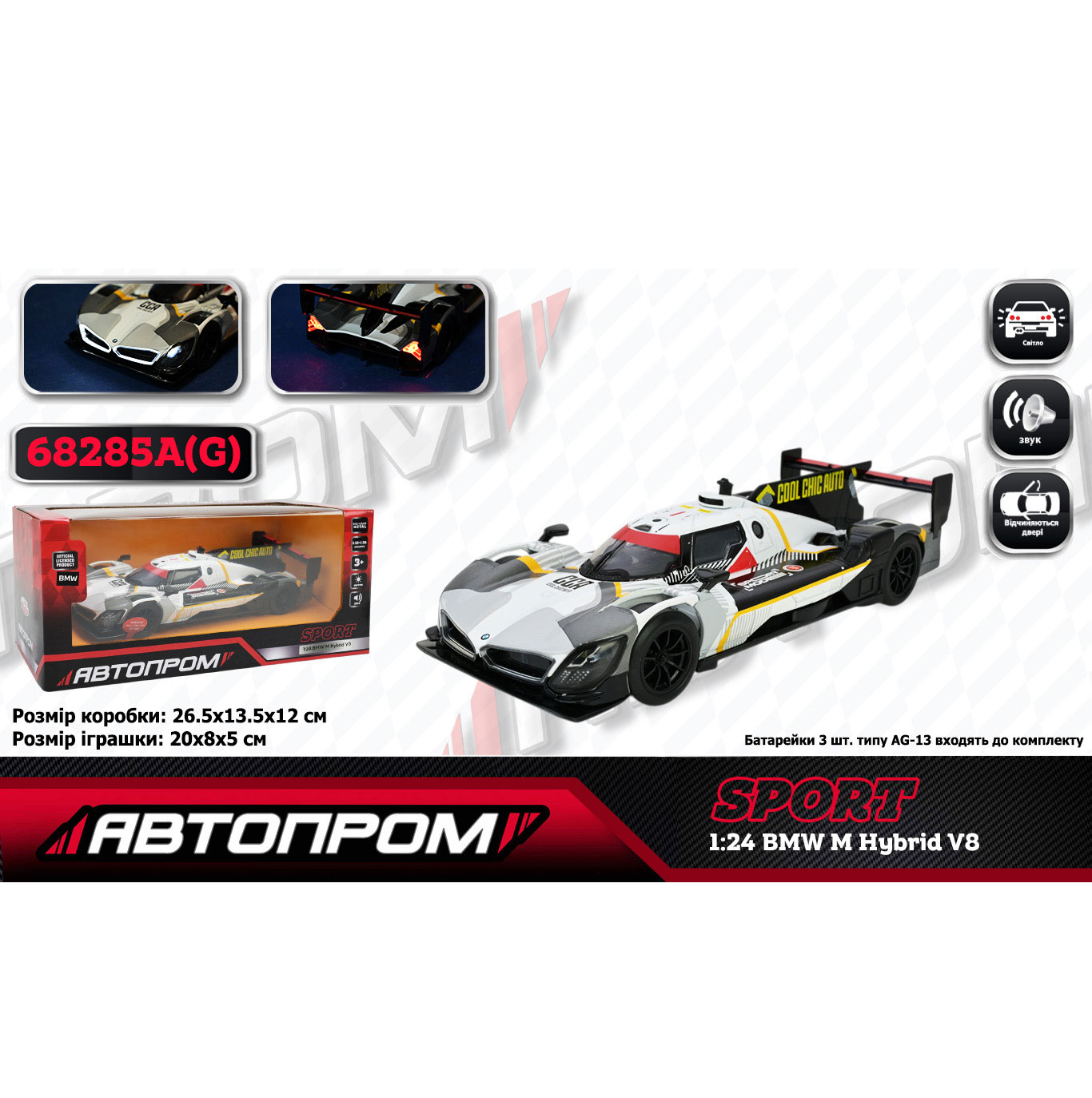 Металлическая машина 'BMW M Hybrid V8' Автопром