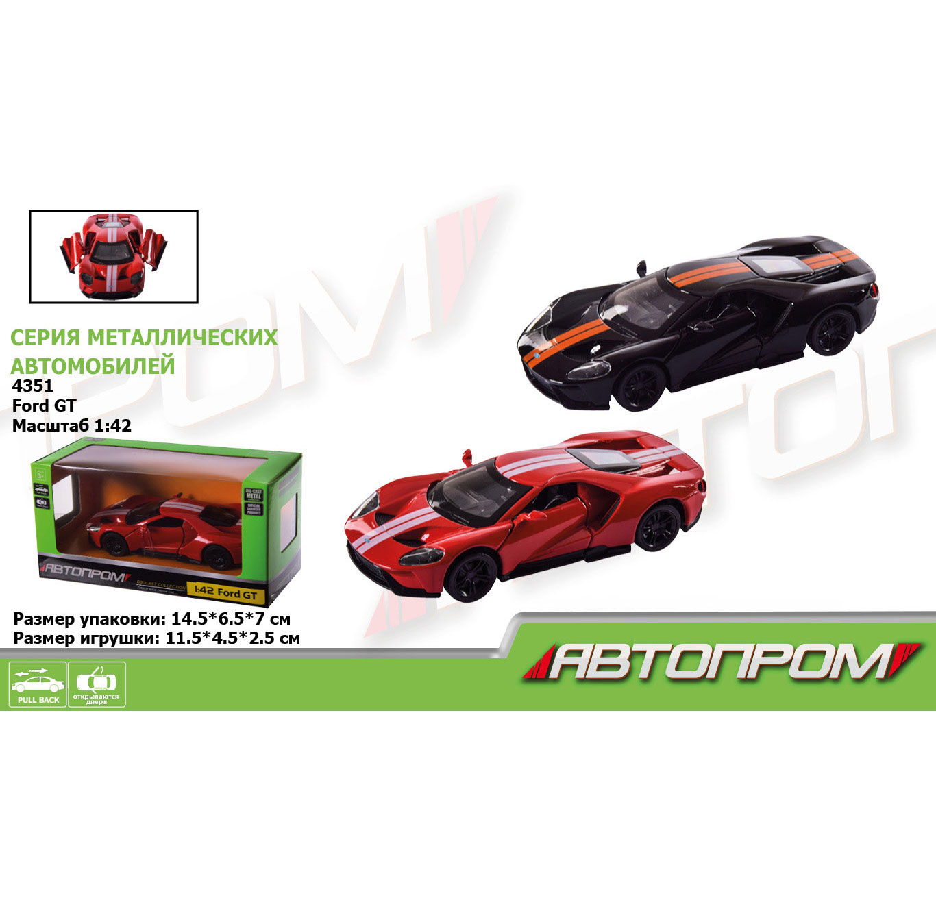 Металлическая модель машины Ford GT АВТОПРОМ