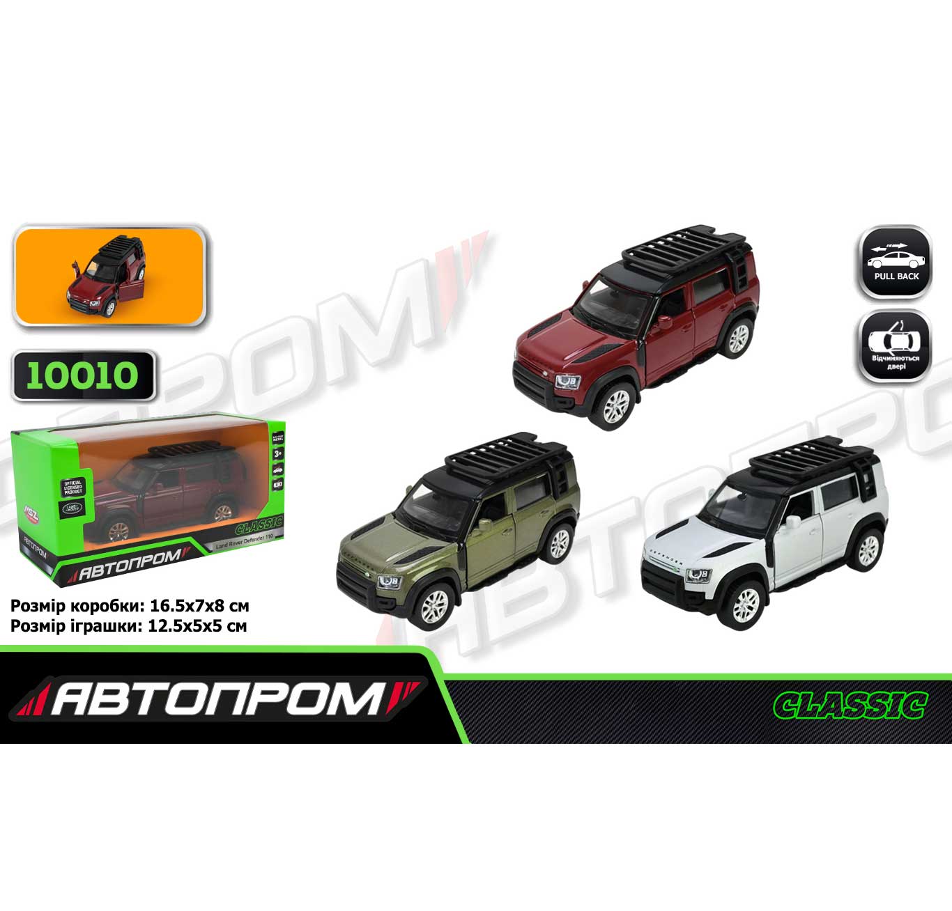 Металева модель машини '2020 Land Rover Defender 110' Автопром 5 inch