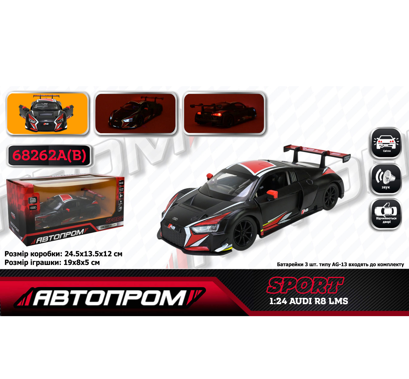 Металлическая модель машины 'Audi R8 LMS' Автопром