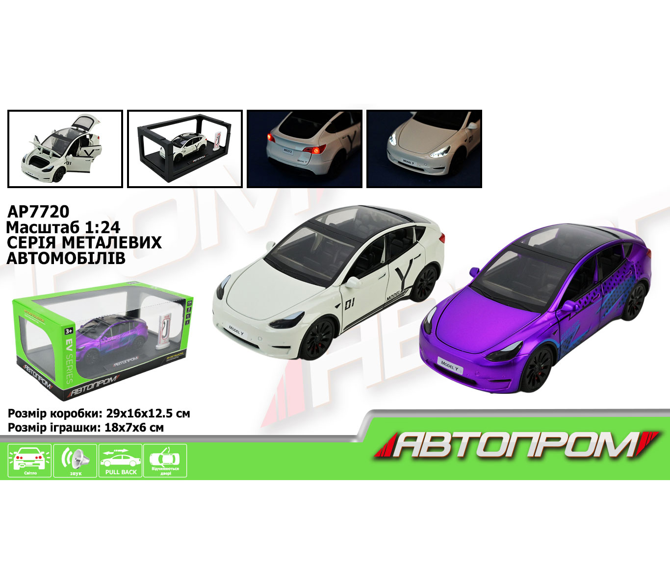 Металлическая модель машины 'Автопром' Model Y