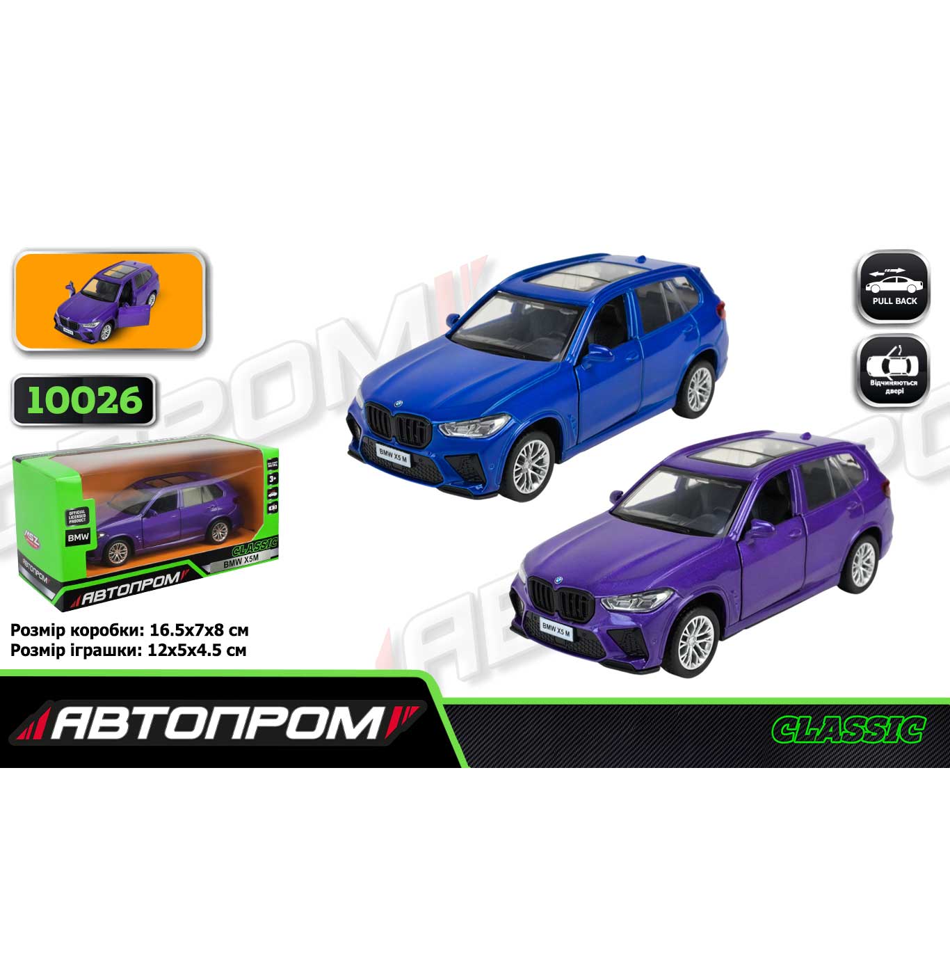 Металлическая модель машины 'BMW X5M' Автопром 5 inch