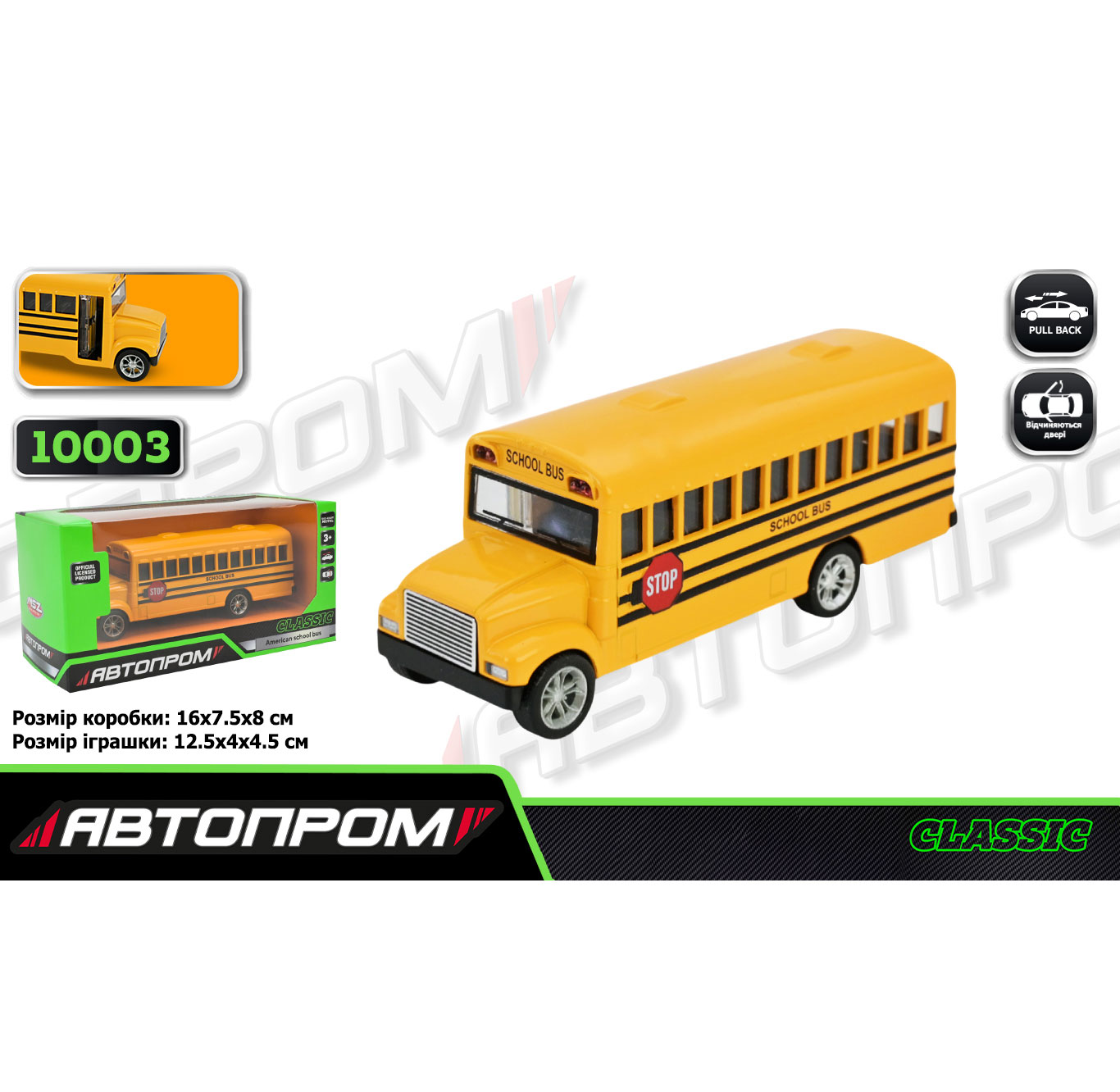 Модель автобуса 'Автопром' 5 inch American school bus