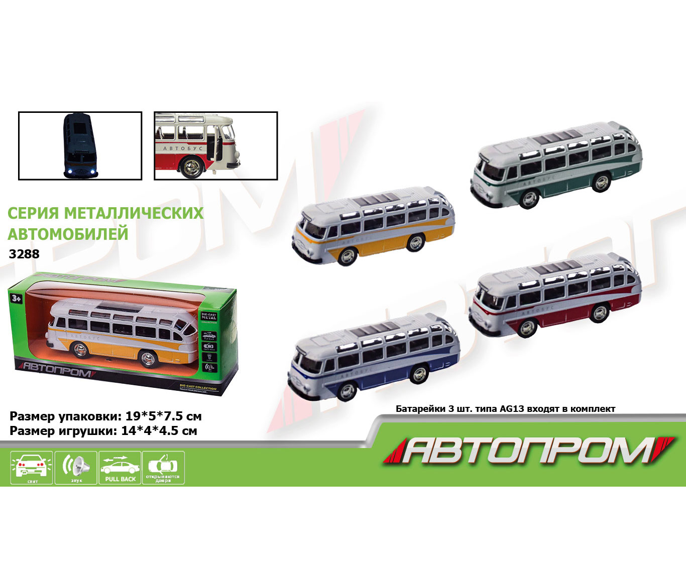Модель автобуса металева 'Автопром'