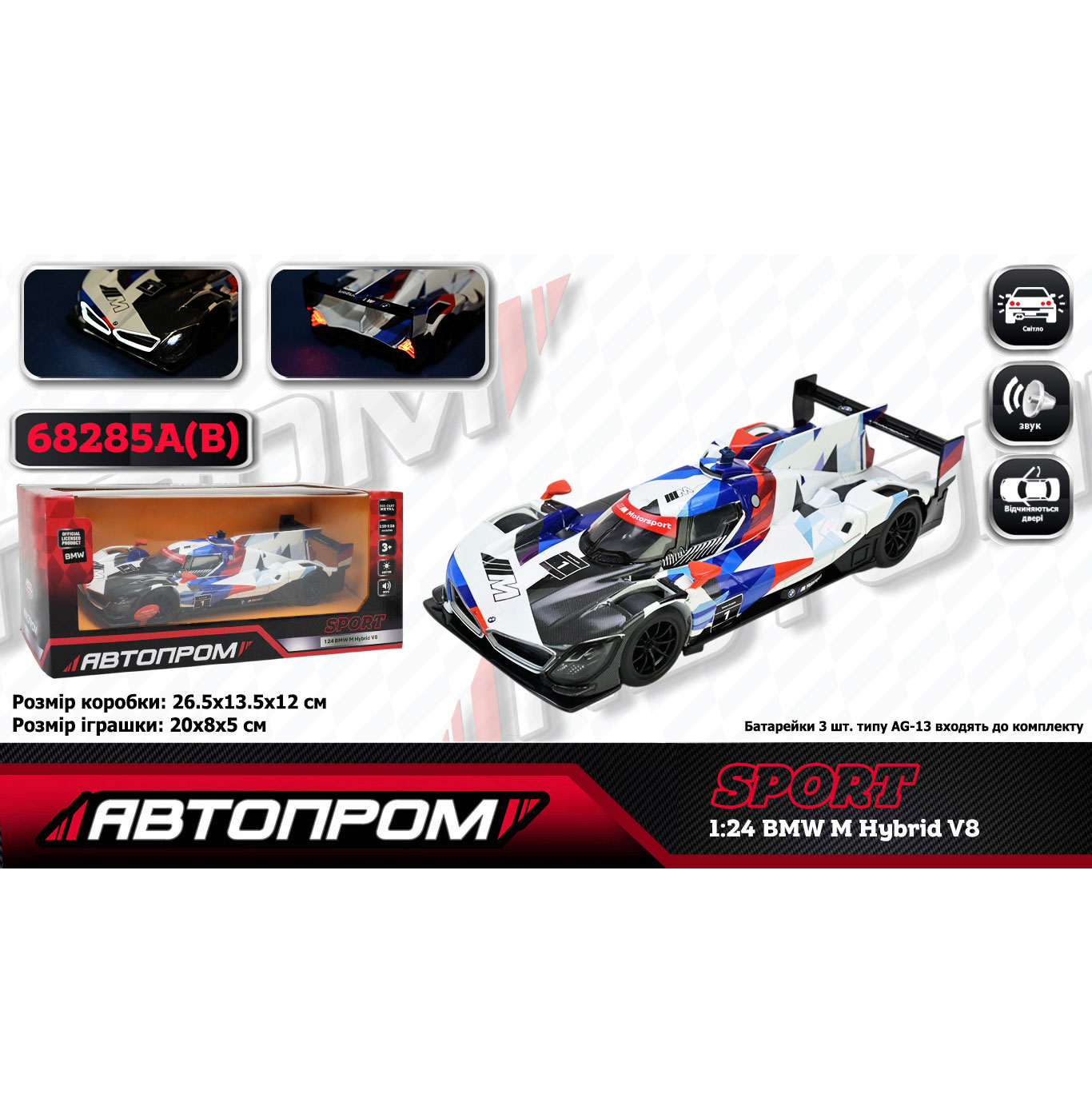 Модель гоночної машини BMW M Hybrid V8