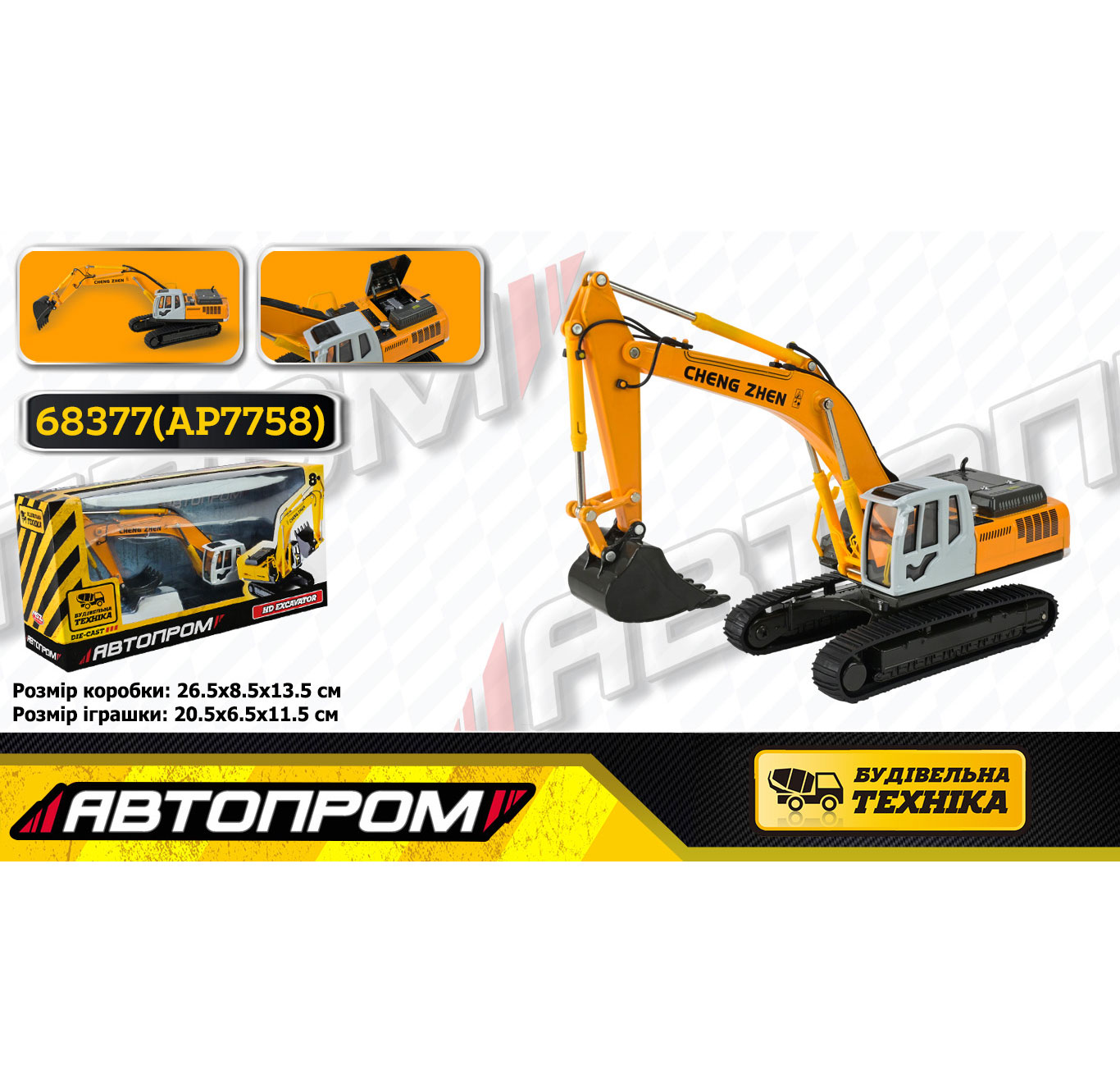 Модель іграшкового екскаватора