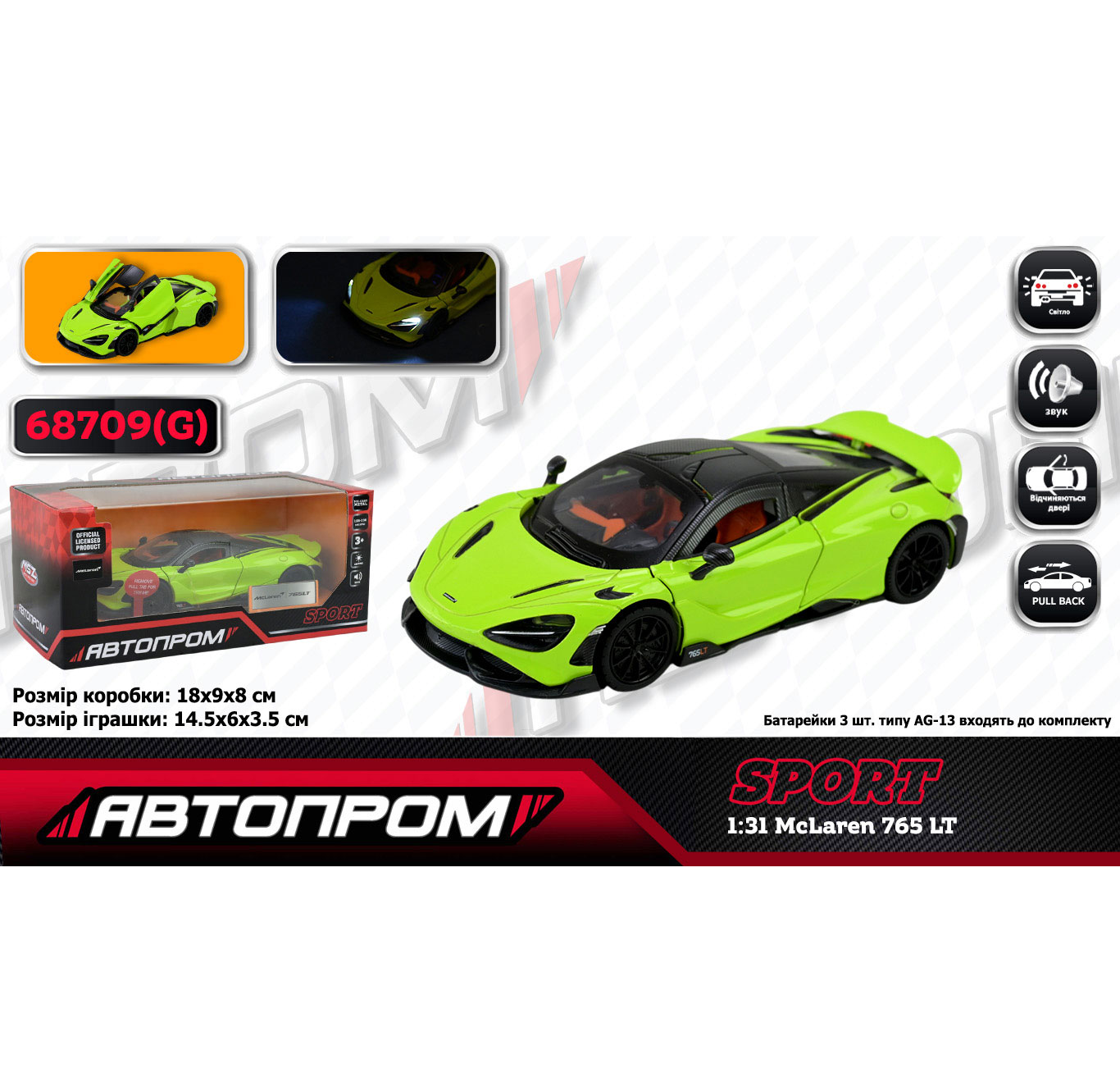 Модель машини 'Автопром' 1:31 McLaren 765 LT