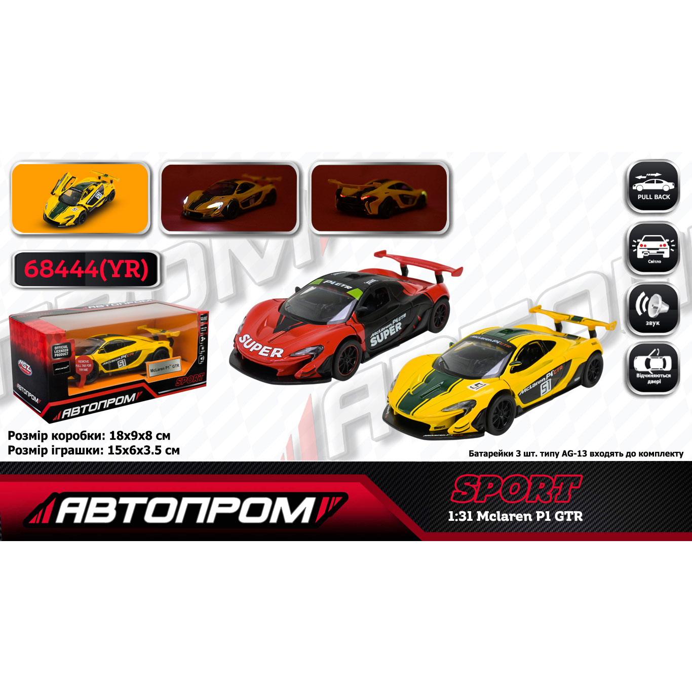 Модель машини 'Автопром' 1:31 Mclaren P1 GTR