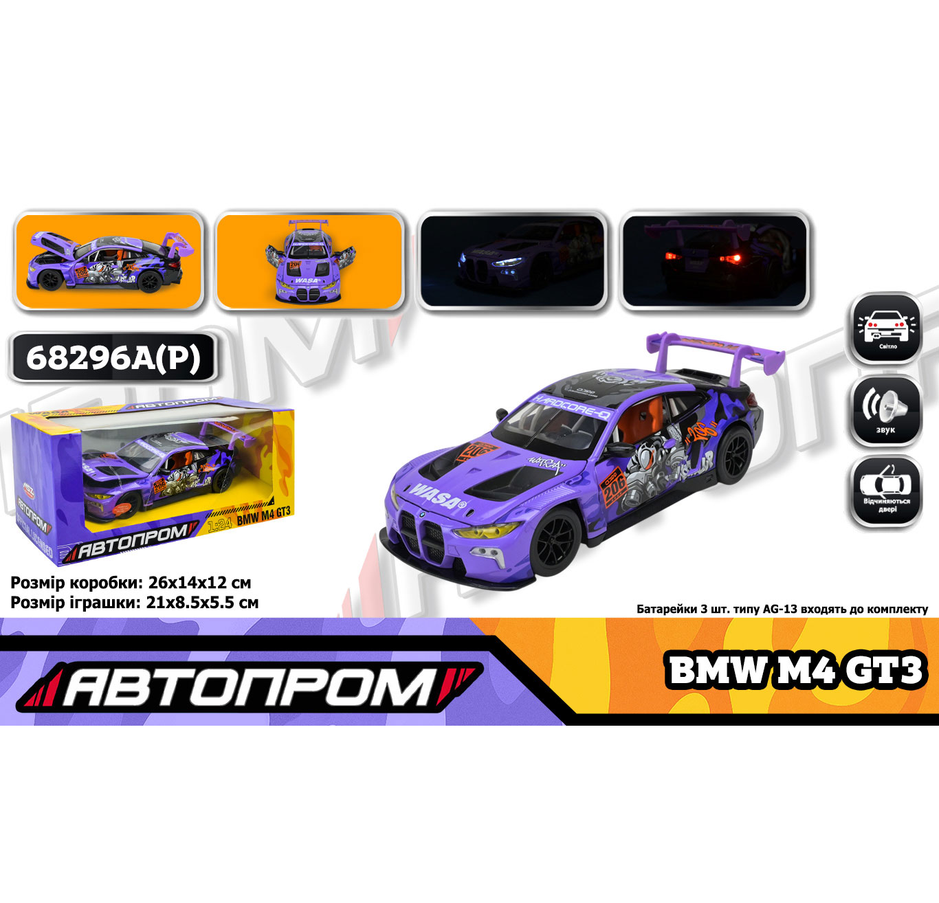 Модель машины металлическая 'Автопром' BMW M4 GT3