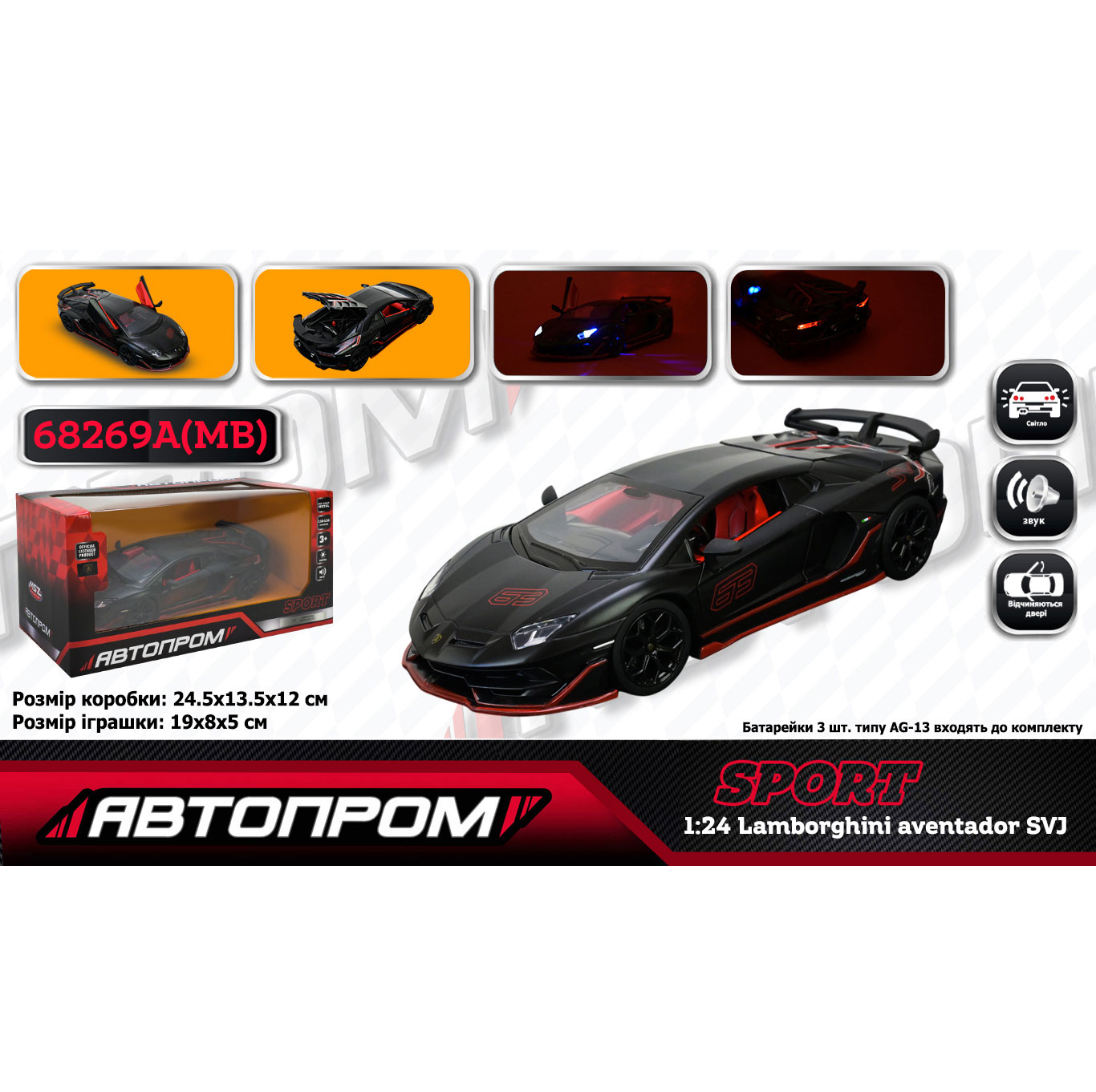 Модель машины металлическая 'Автопром' Lamborghini Aventador SVJ