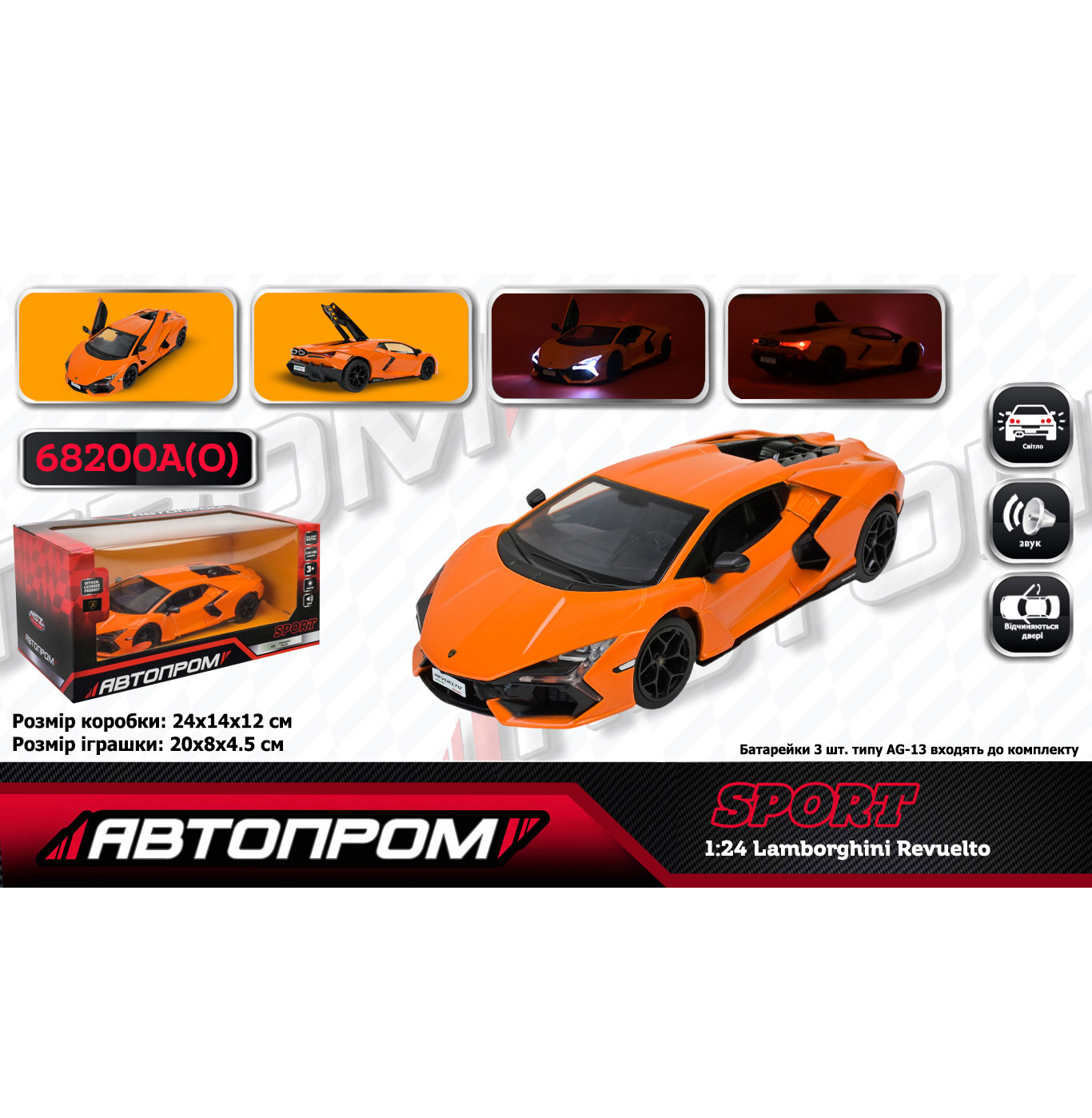 Модель машины металлическая 'Автопром' Lamborghini Revuelto