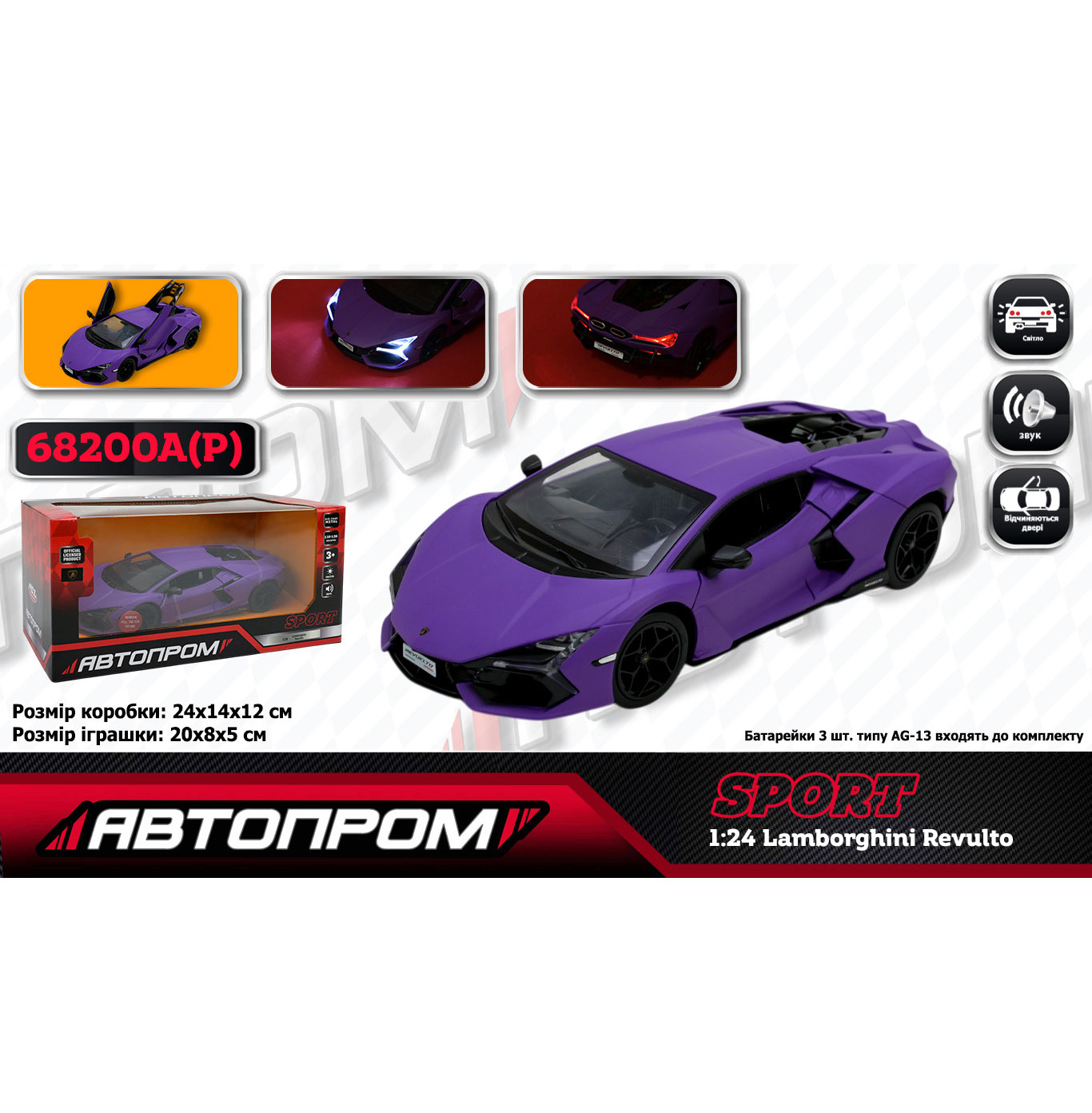 Модель машины металлическая 'Автопром' Lamborghini Revuelto фиолетовая