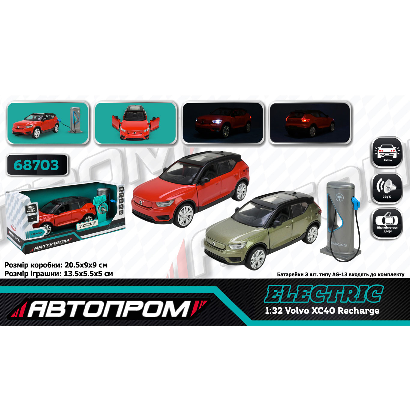 Модель машины металлическая 'Автопром' Volvo XC40 Recharge