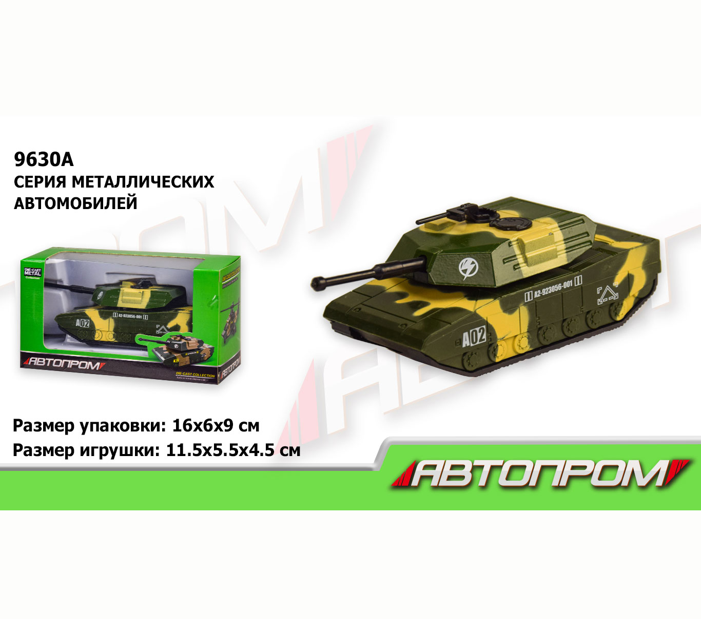 Модель модель танка 'Автопром'