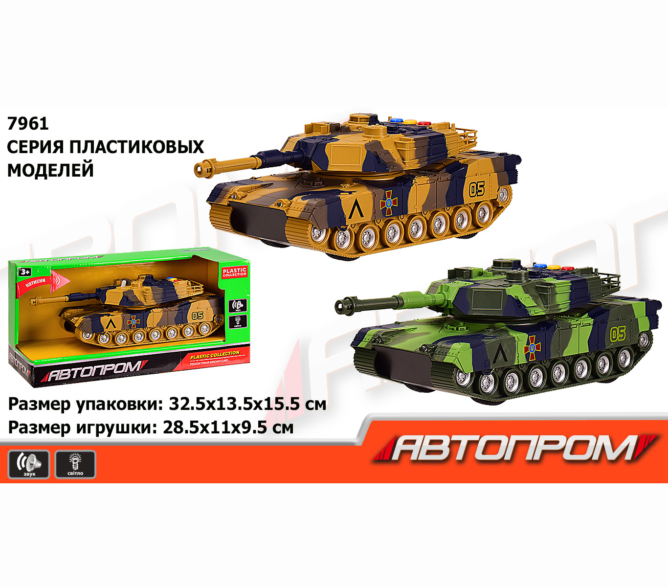 Модель військового танка із пластику 'Автопром'
