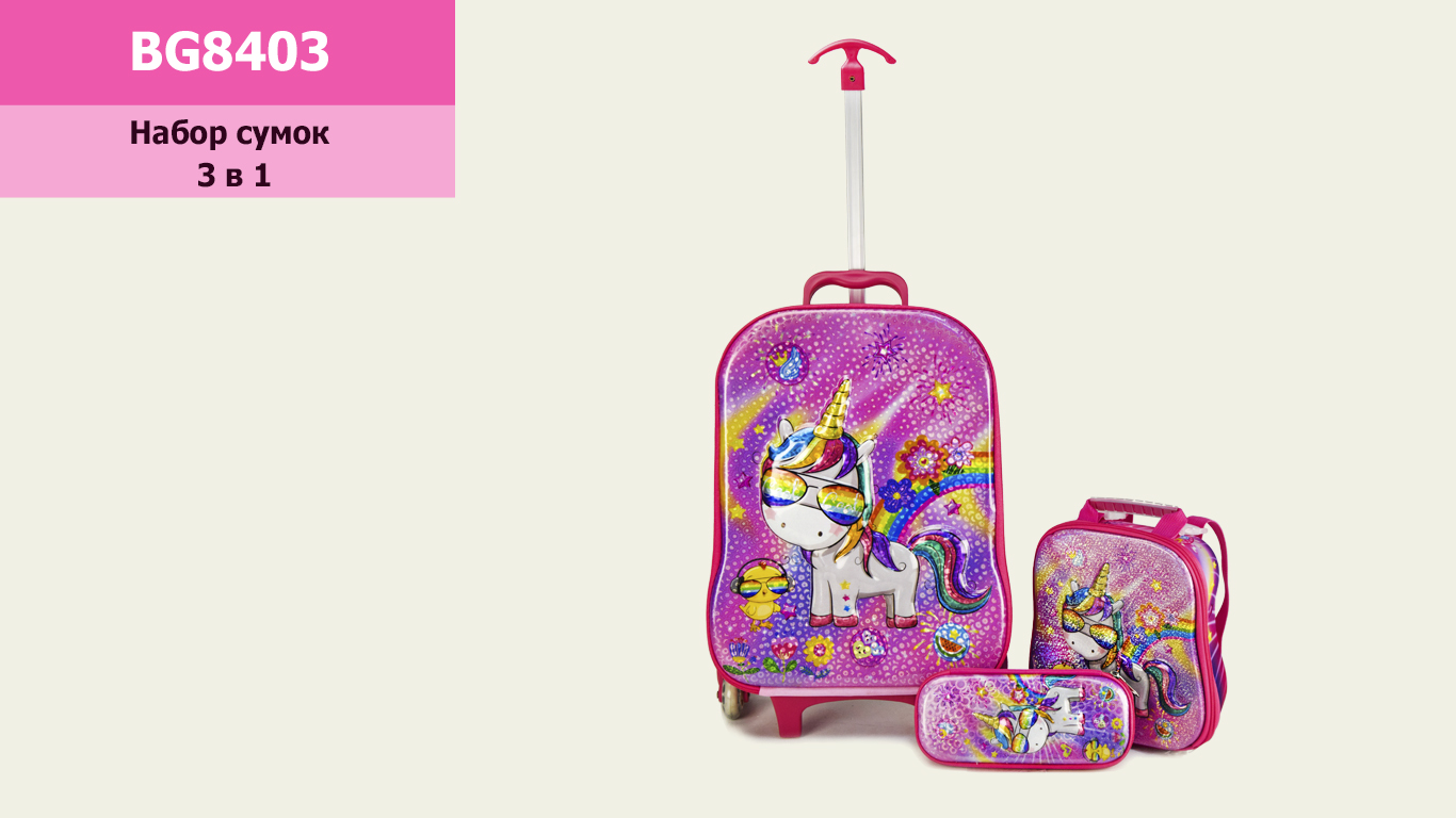 Набор детских  сумок и чемодан Единороги