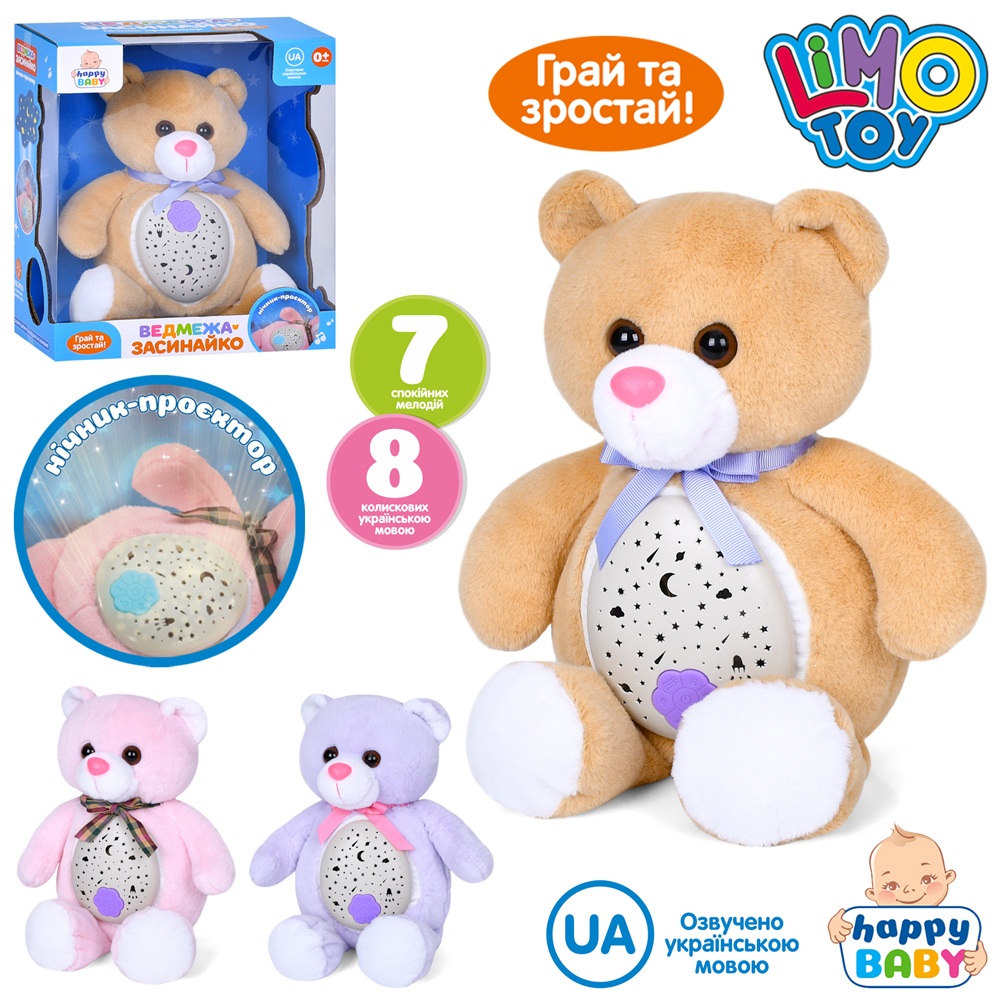 Ночник детский плюшевый с проектором 'Мишка'