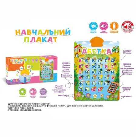 Обучающий плакат 'Азбука' украинский язык