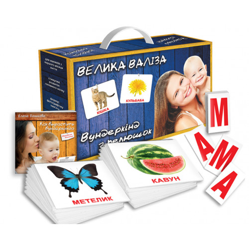 Подарочный набор 'Большой чемодан' карточки Домана ламинация на украинском языке