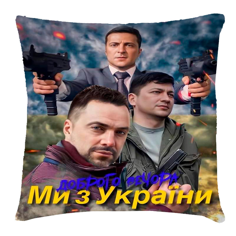 Подушка с 3Д принтом 'Доброго вечора Ми з України'