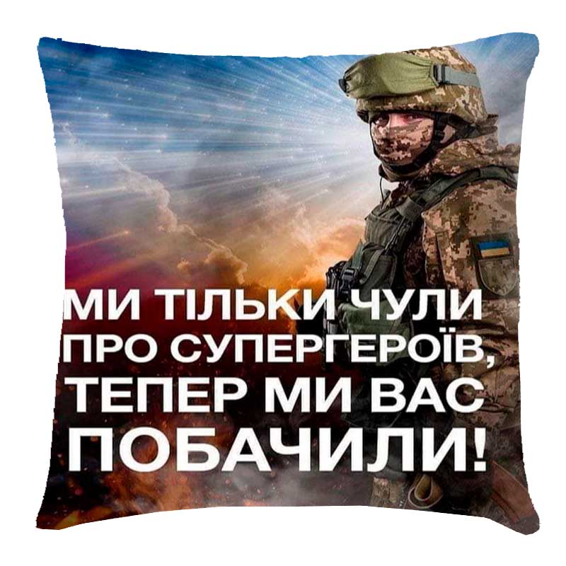 Подушка з 3Д принтом 'Українські супергерої'