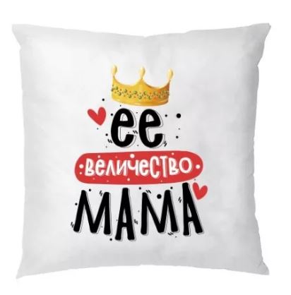 Подушка з короною 'Її величність Мама'