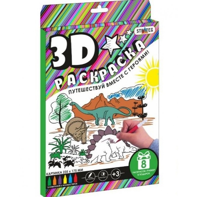 Розмальовка 3D 'Динозаврики'