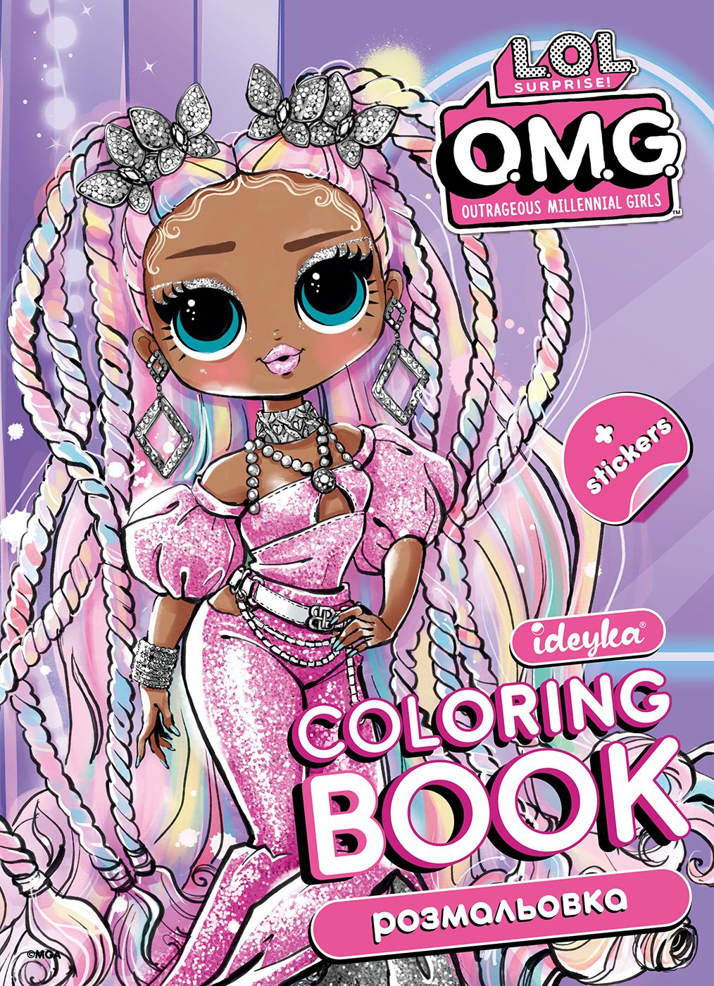 Розмальовка зі стікерами OMG