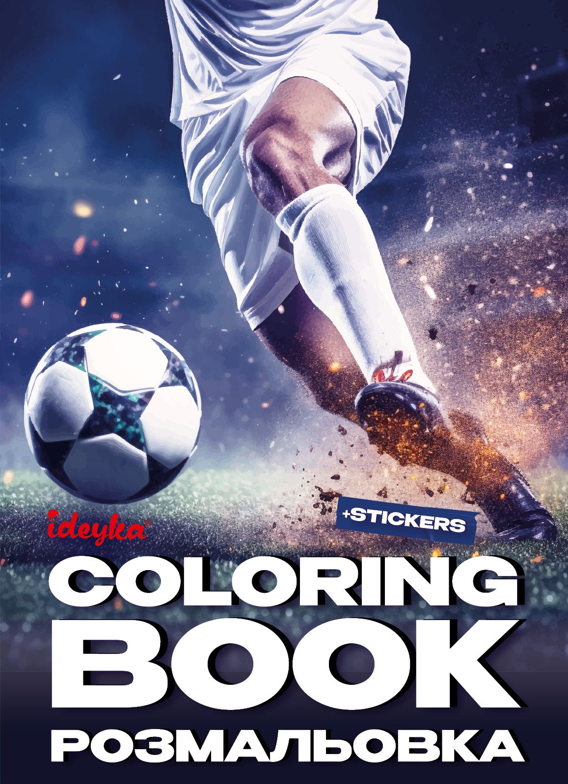 Розмальовка зі стікерами 'Футбол'