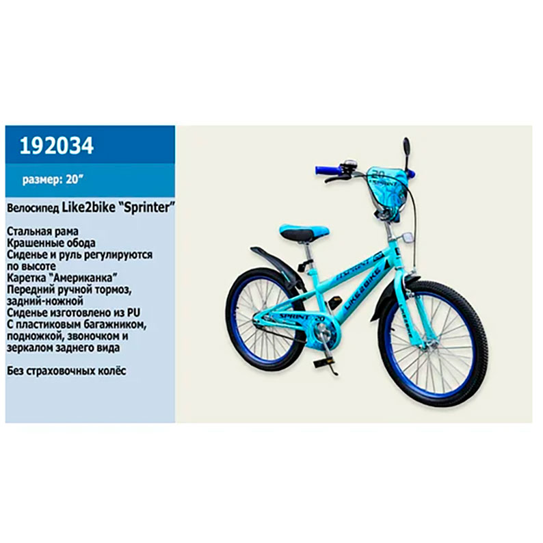 Велосипед 2-х колесный Like2bike Sprint голубой 20'