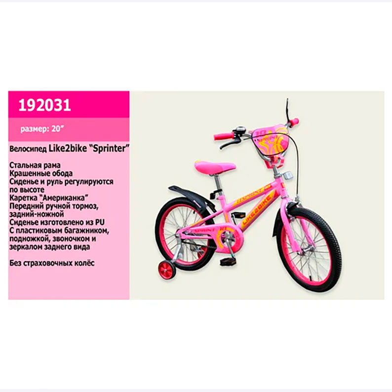 Велосипед 2-х колесный Like2bike Sprint розовый 20'