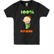 Дитяча футболка 100% мужик