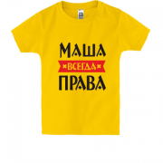 Детская футболка Маша всегда права