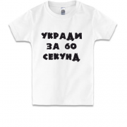 Детская футболка Укради меня