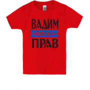 Детская футболка Вадим всегда прав