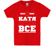 Детская футболка Катя решает всё