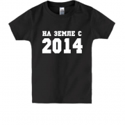 Дитяча футболка На землі з 2014