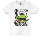 Дитяча футболка з царівною жабою Чи не чекаю дива, чудю сама