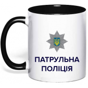 Чашка "Патрульна поліція"
