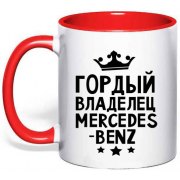 Чашка "Гордый владелец Mercedes-Benz"
