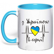Чашка "З Україною в серці"