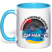 Чашка с принтом "Русский военный корабль, іди на х*й"