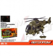 Игрушка вертолет военный "Автопром"