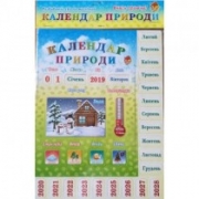 Календарь природы на магнитах украинский язык