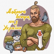 Картина за номерами "Доброго вечора, ми з України"