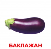 артки Домана великі російські з фактами ламіновані "Овочі"