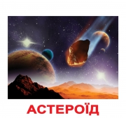 Карточки Домана большие украинские ламинированые "Космос"